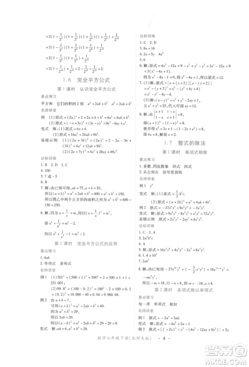 江西人民出版社2022一课一练创新练习七年级数学下册北师大版参考答案