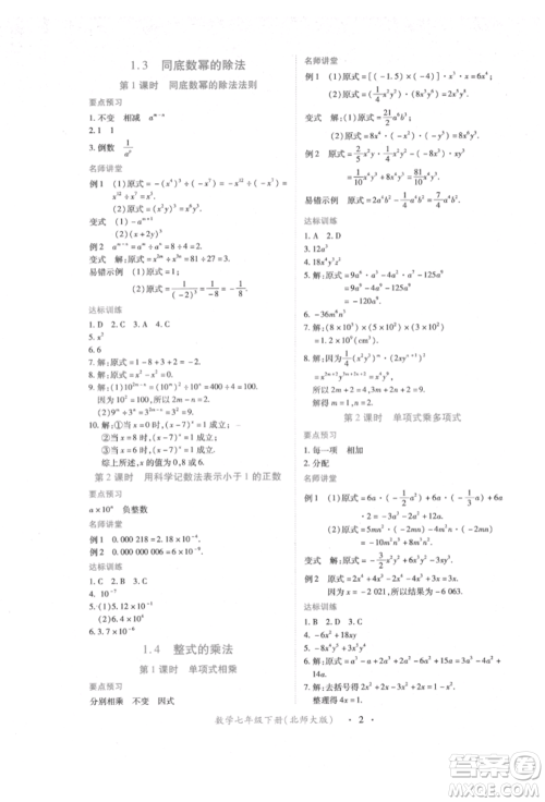 江西人民出版社2022一课一练创新练习七年级数学下册北师大版参考答案 江西人民出版社2022一课一练创新练习七年级数学下册北师大版参考答案
