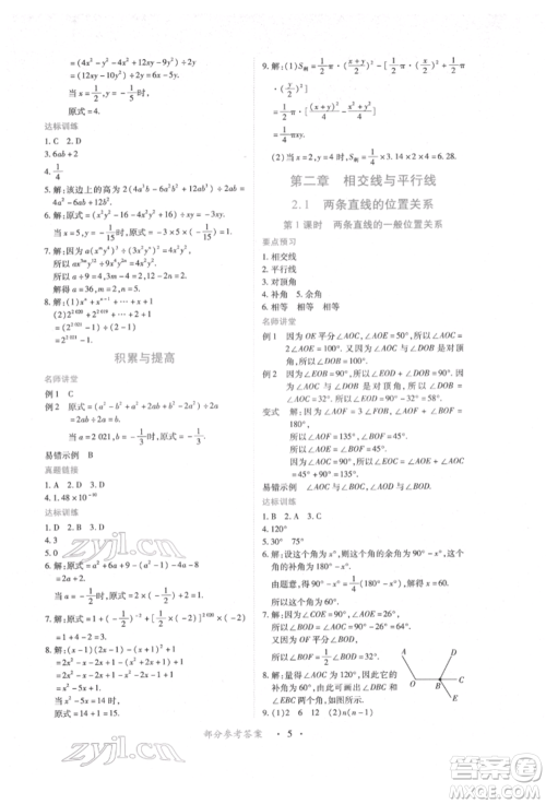 江西人民出版社2022一课一练创新练习七年级数学下册北师大版参考答案