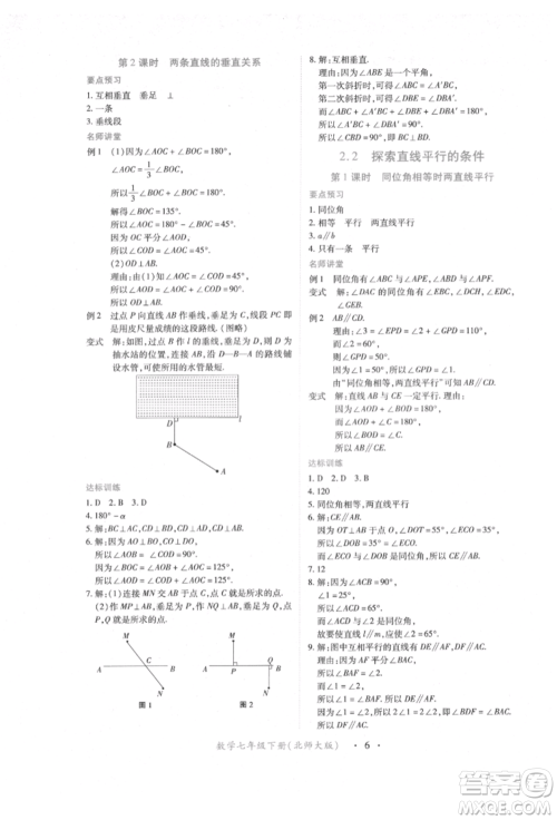 江西人民出版社2022一课一练创新练习七年级数学下册北师大版参考答案