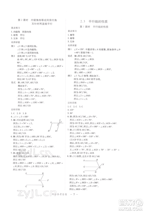 江西人民出版社2022一课一练创新练习七年级数学下册北师大版参考答案