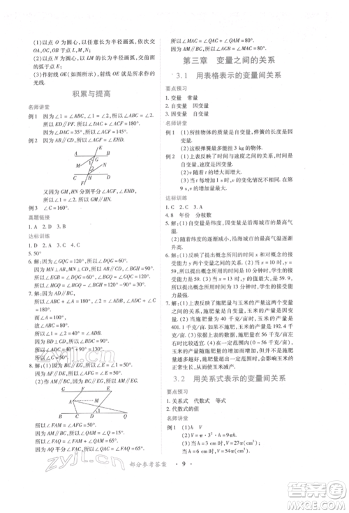 江西人民出版社2022一课一练创新练习七年级数学下册北师大版参考答案