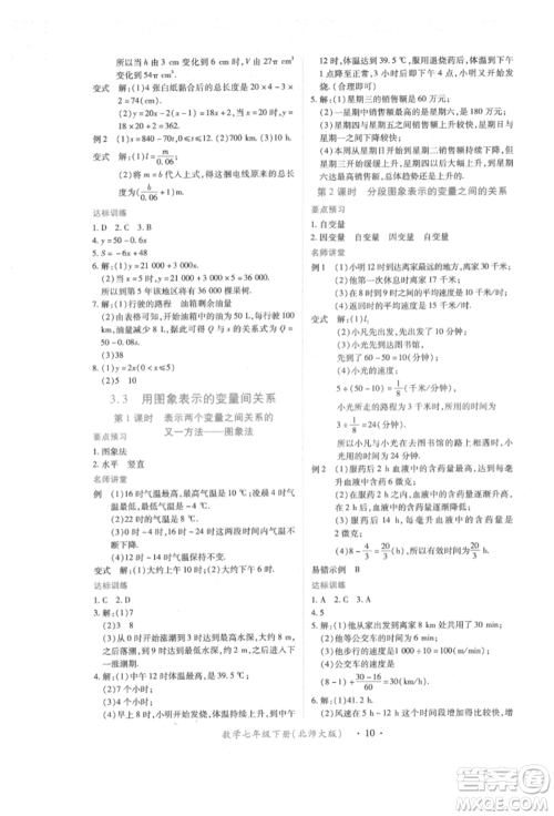 江西人民出版社2022一课一练创新练习七年级数学下册北师大版参考答案 江西人民出版社2022一课一练创新练习七年级数学下册北师大版参考答案