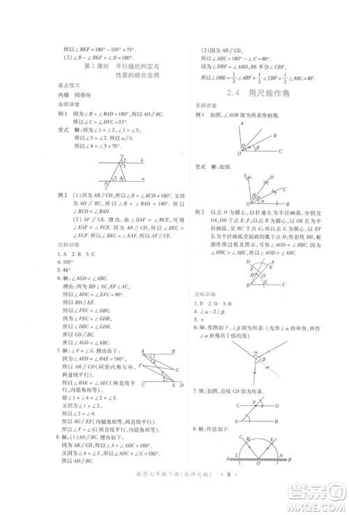 江西人民出版社2022一课一练创新练习七年级数学下册北师大版参考答案