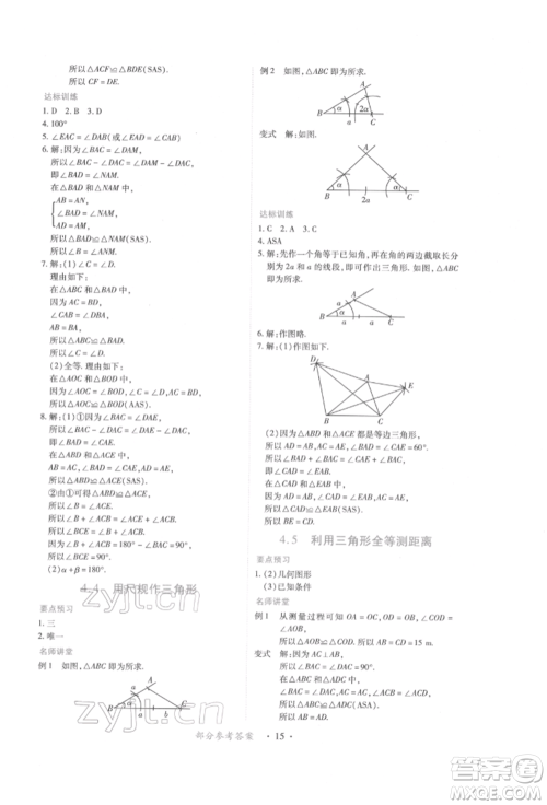 江西人民出版社2022一课一练创新练习七年级数学下册北师大版参考答案