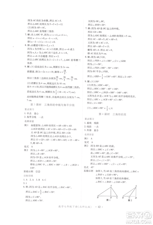 江西人民出版社2022一课一练创新练习七年级数学下册北师大版参考答案 江西人民出版社2022一课一练创新练习七年级数学下册北师大版参考答案