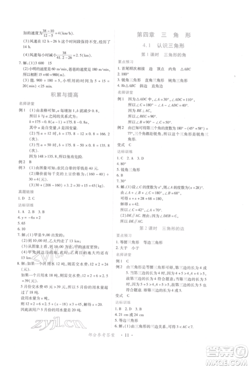 江西人民出版社2022一课一练创新练习七年级数学下册北师大版参考答案 江西人民出版社2022一课一练创新练习七年级数学下册北师大版参考答案