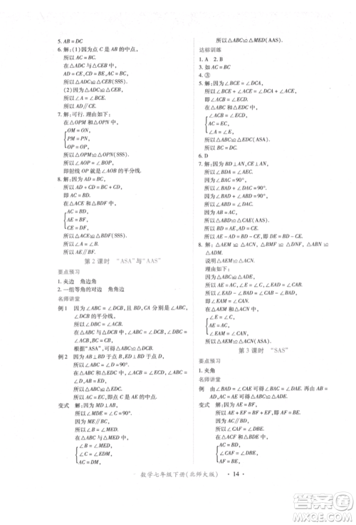 江西人民出版社2022一课一练创新练习七年级数学下册北师大版参考答案