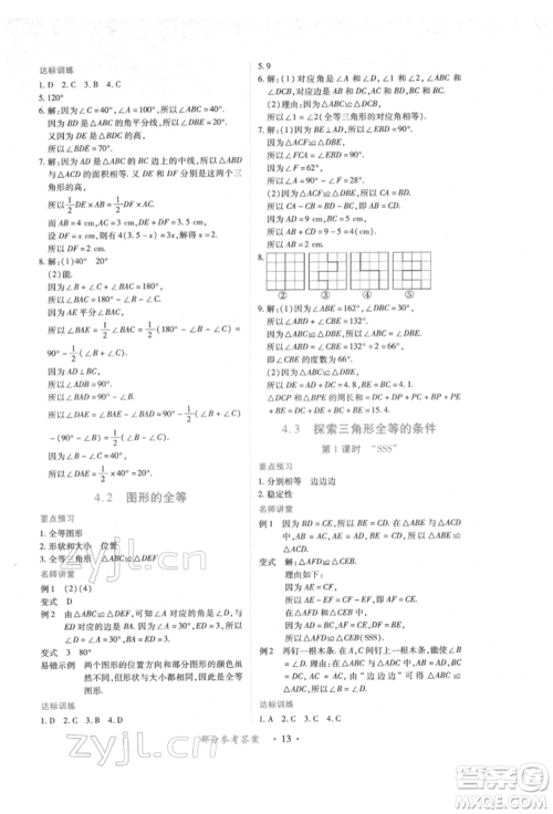 江西人民出版社2022一课一练创新练习七年级数学下册北师大版参考答案