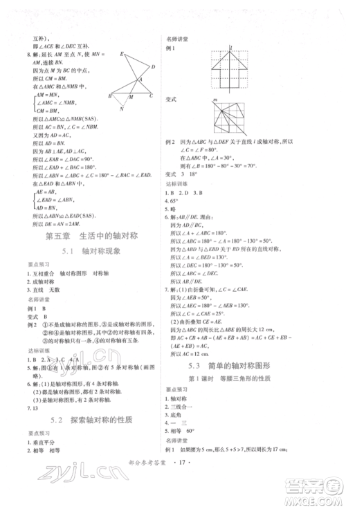 江西人民出版社2022一课一练创新练习七年级数学下册北师大版参考答案