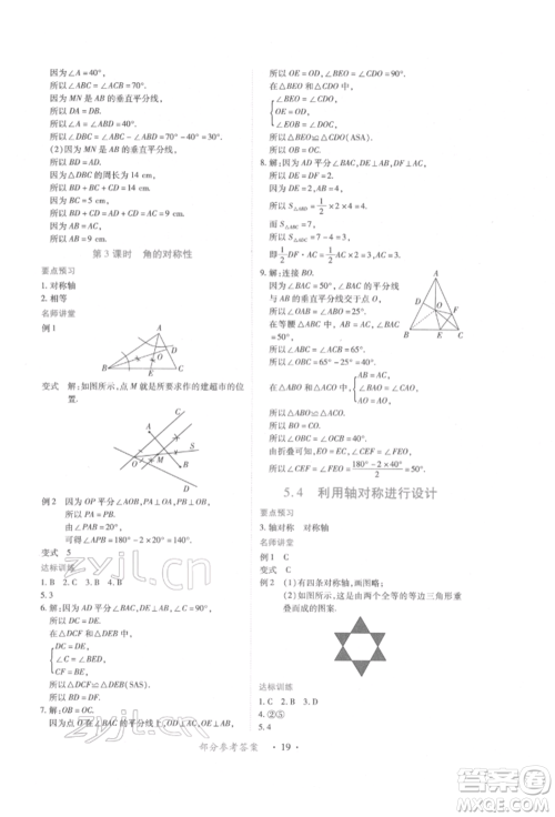 江西人民出版社2022一课一练创新练习七年级数学下册北师大版参考答案