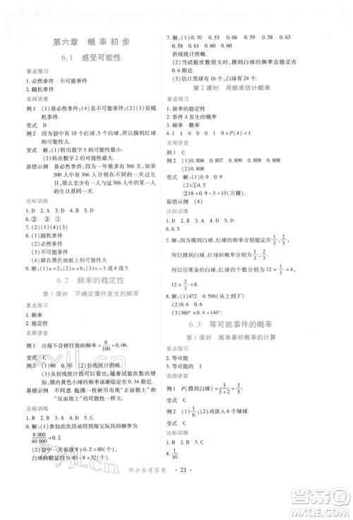 江西人民出版社2022一课一练创新练习七年级数学下册北师大版参考答案