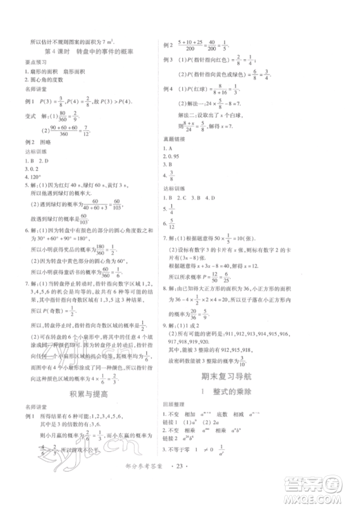 江西人民出版社2022一课一练创新练习七年级数学下册北师大版参考答案