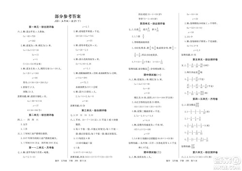 延边教育出版社2022优优好卷小学数学五年级下册JSB江苏版答案