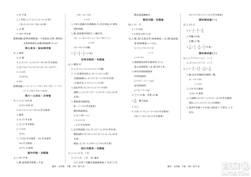 延边教育出版社2022优优好卷小学数学五年级下册JSB江苏版答案