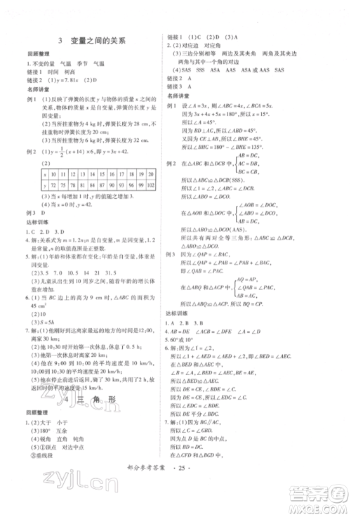 江西人民出版社2022一课一练创新练习七年级数学下册北师大版参考答案