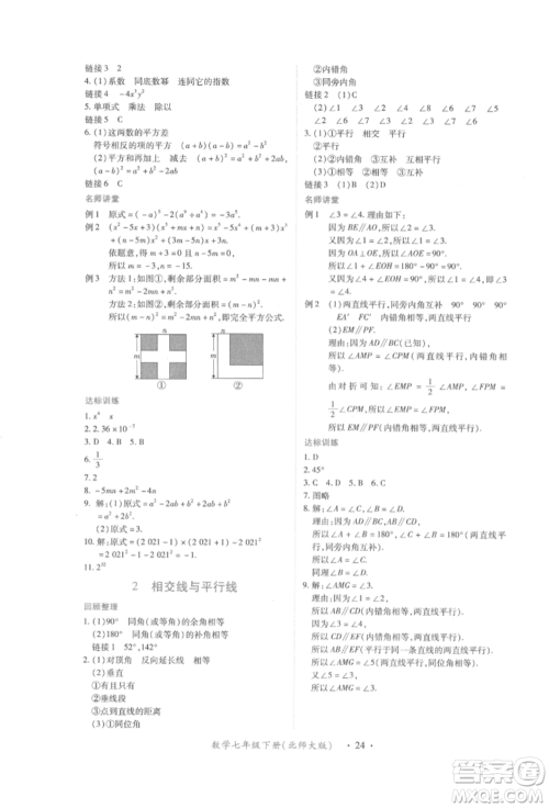 江西人民出版社2022一课一练创新练习七年级数学下册北师大版参考答案