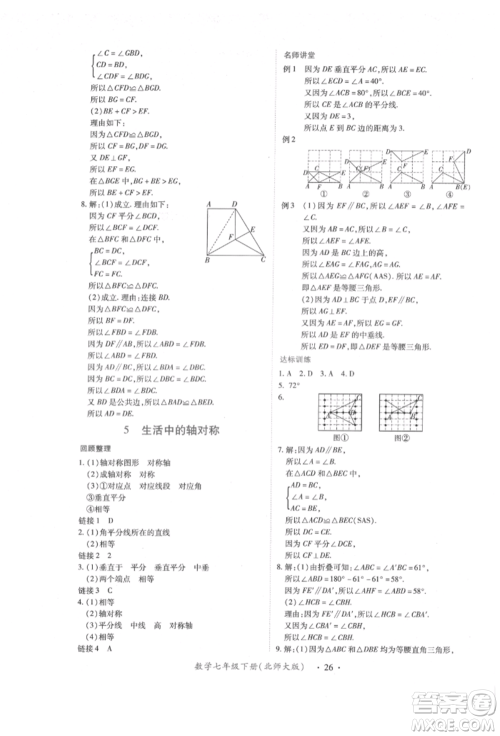 江西人民出版社2022一课一练创新练习七年级数学下册北师大版参考答案