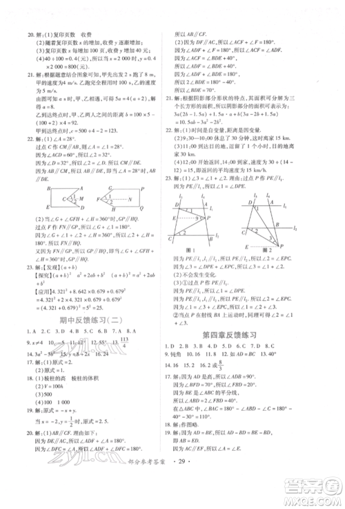 江西人民出版社2022一课一练创新练习七年级数学下册北师大版参考答案