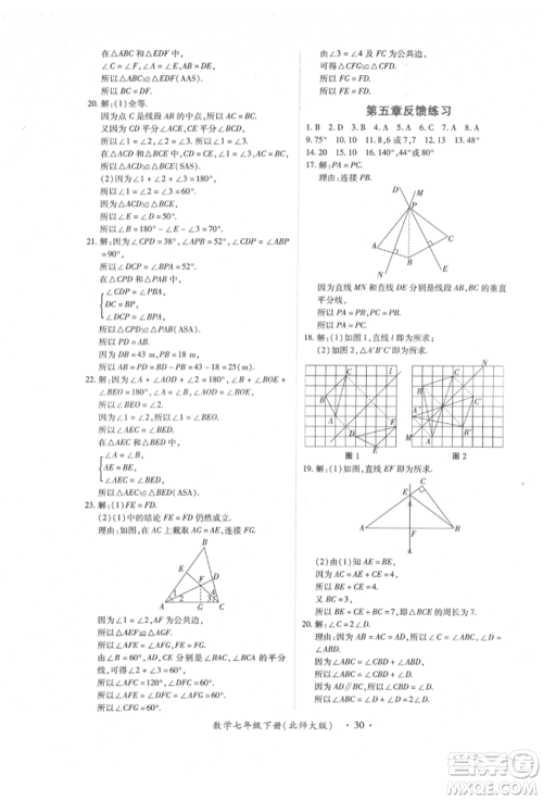 江西人民出版社2022一课一练创新练习七年级数学下册北师大版参考答案