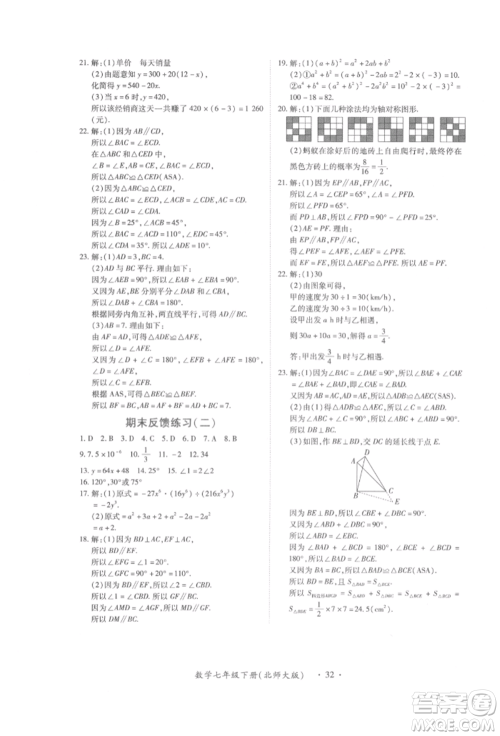 江西人民出版社2022一课一练创新练习七年级数学下册北师大版参考答案 江西人民出版社2022一课一练创新练习七年级数学下册北师大版参考答案