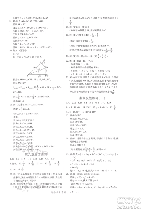 江西人民出版社2022一课一练创新练习七年级数学下册北师大版参考答案