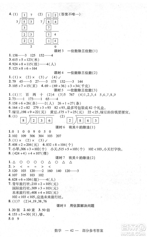 二十一世纪出版社2022新课程新练习三年级数学下册人教版答案