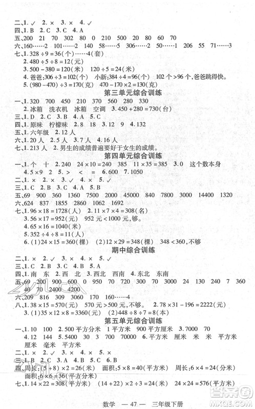 二十一世纪出版社2022新课程新练习三年级数学下册人教版答案