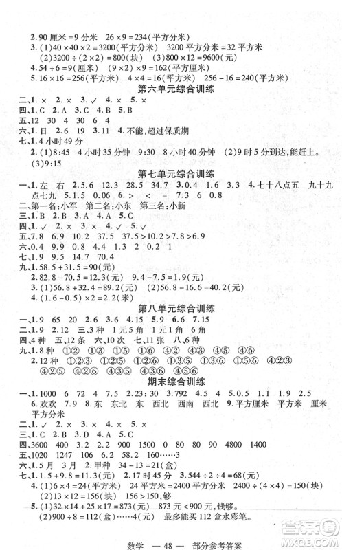 二十一世纪出版社2022新课程新练习三年级数学下册人教版答案