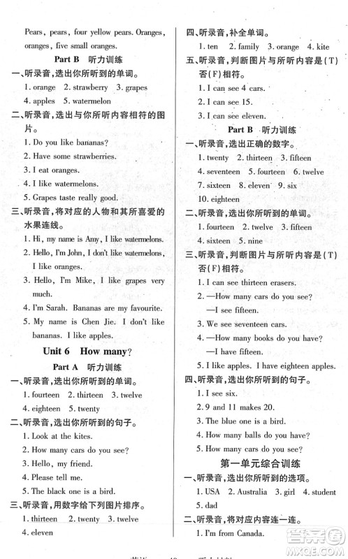 二十一世纪出版社2022新课程新练习三年级英语下册PEP版答案