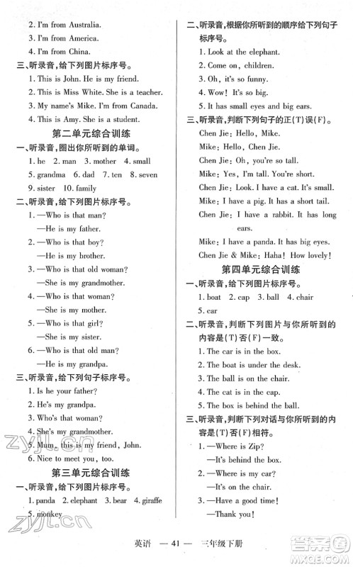 二十一世纪出版社2022新课程新练习三年级英语下册PEP版答案