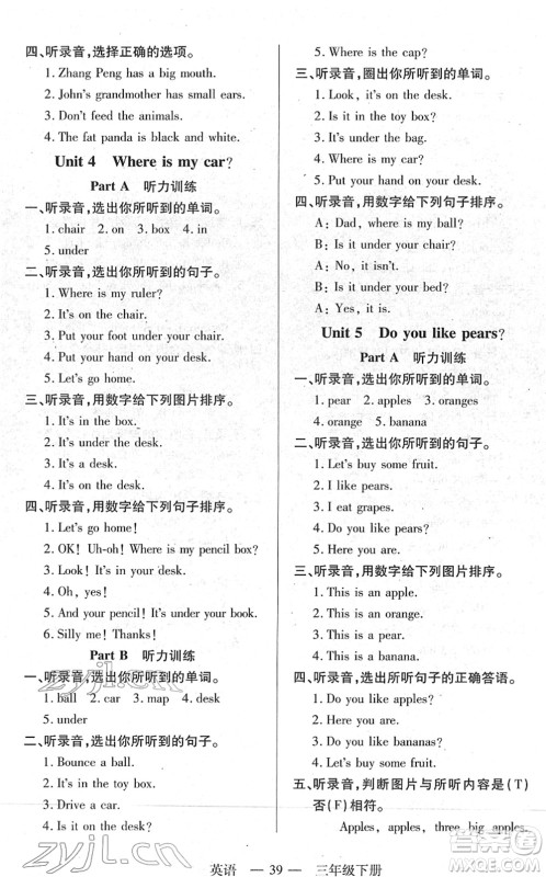 二十一世纪出版社2022新课程新练习三年级英语下册PEP版答案