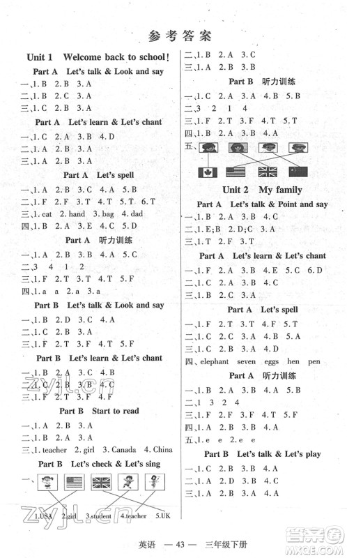 二十一世纪出版社2022新课程新练习三年级英语下册PEP版答案