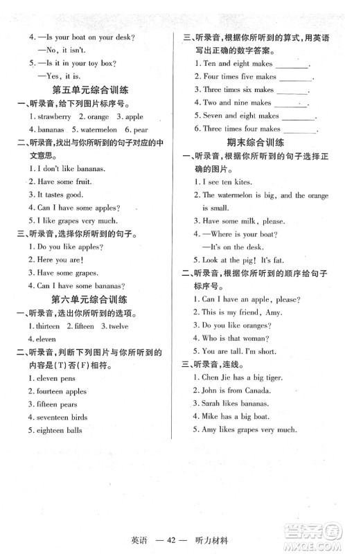 二十一世纪出版社2022新课程新练习三年级英语下册PEP版答案