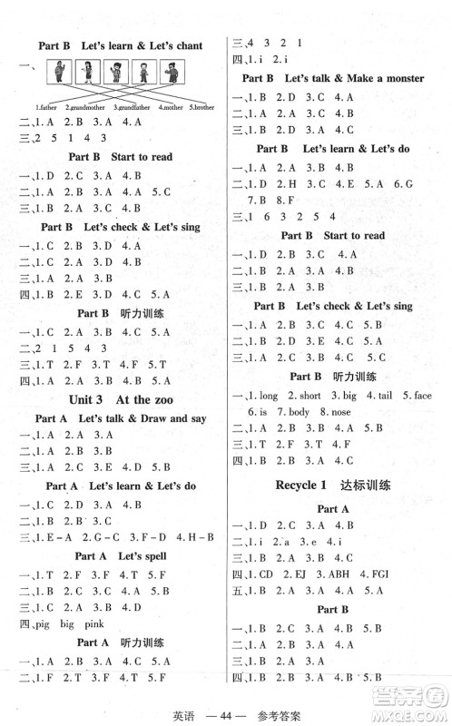 二十一世纪出版社2022新课程新练习三年级英语下册PEP版答案