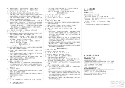 延边教育出版社2022优优好卷小学语文五年级下册RJB人教版答案