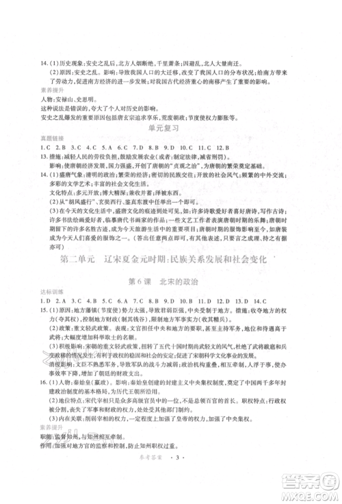 江西人民出版社2022一课一练创新练习七年级历史下册人教版参考答案