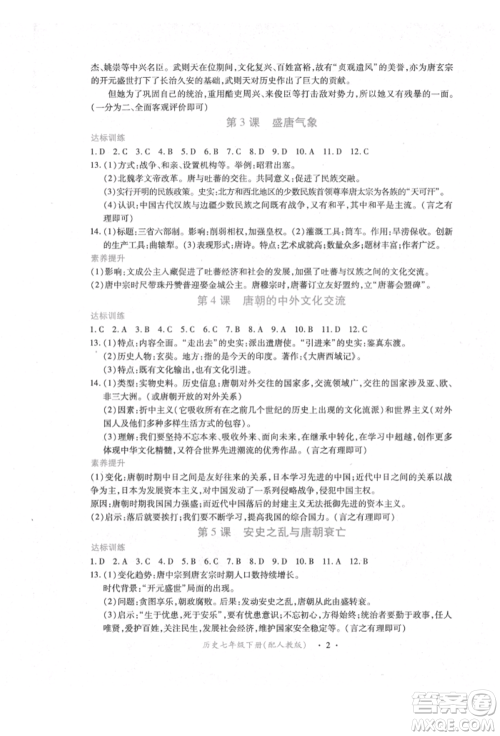 江西人民出版社2022一课一练创新练习七年级历史下册人教版参考答案