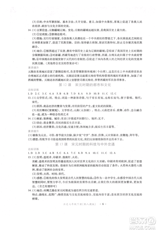 江西人民出版社2022一课一练创新练习七年级历史下册人教版参考答案