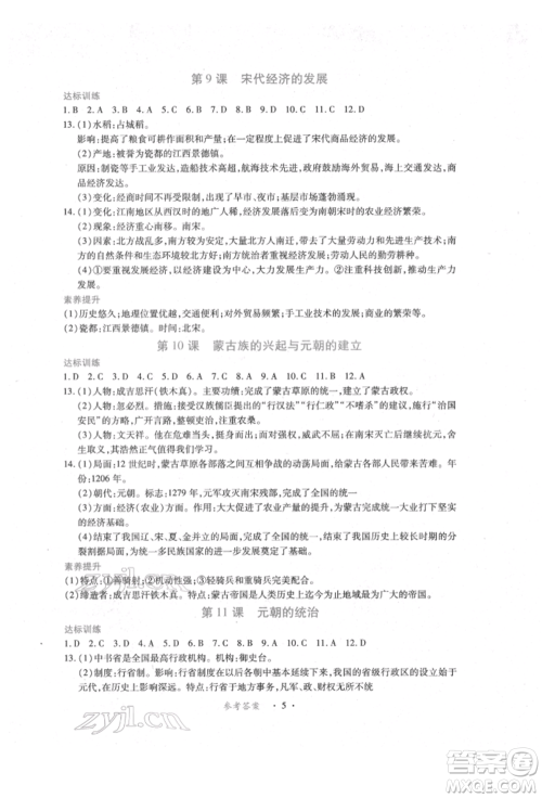 江西人民出版社2022一课一练创新练习七年级历史下册人教版参考答案 江西人民出版社2022一课一练创新练习七年级历史下册人教版参考答案