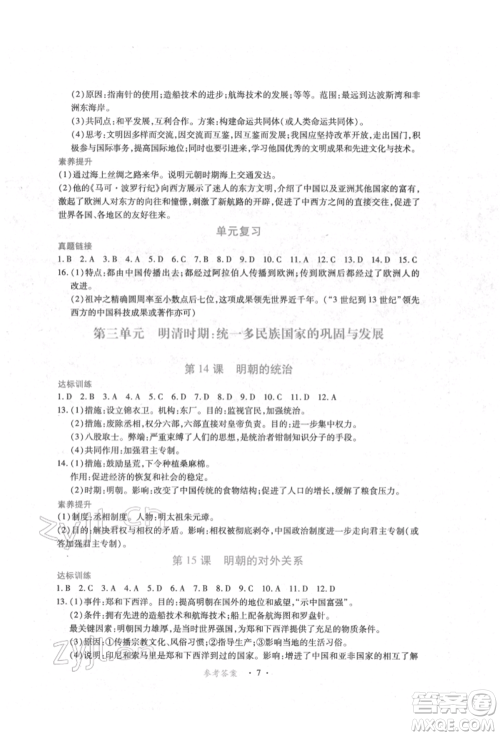 江西人民出版社2022一课一练创新练习七年级历史下册人教版参考答案