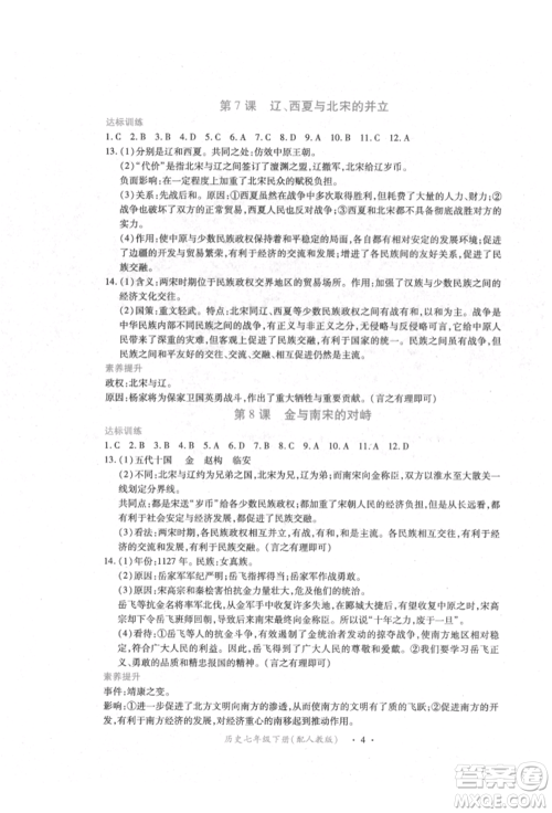 江西人民出版社2022一课一练创新练习七年级历史下册人教版参考答案