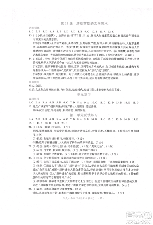 江西人民出版社2022一课一练创新练习七年级历史下册人教版参考答案