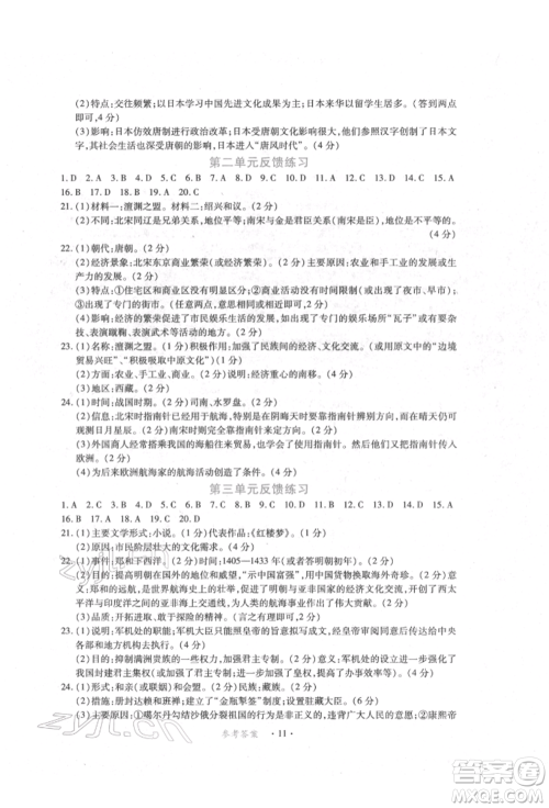 江西人民出版社2022一课一练创新练习七年级历史下册人教版参考答案