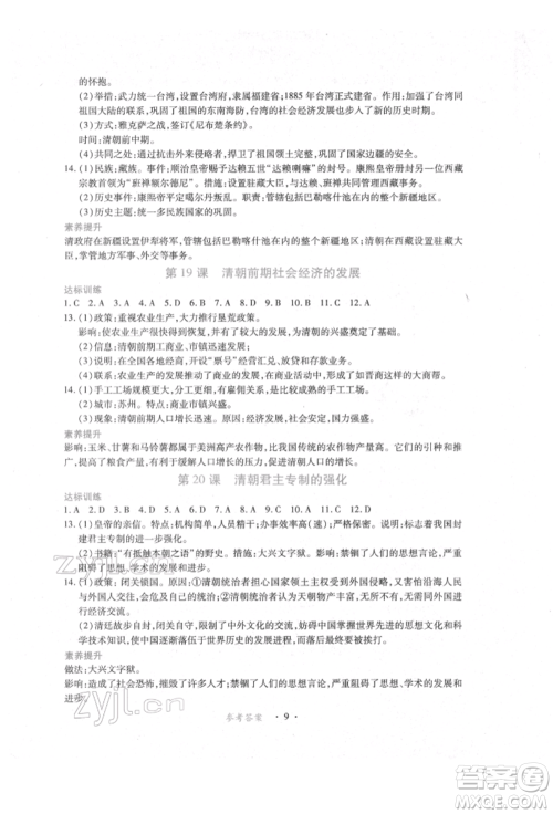 江西人民出版社2022一课一练创新练习七年级历史下册人教版参考答案 江西人民出版社2022一课一练创新练习七年级历史下册人教版参考答案