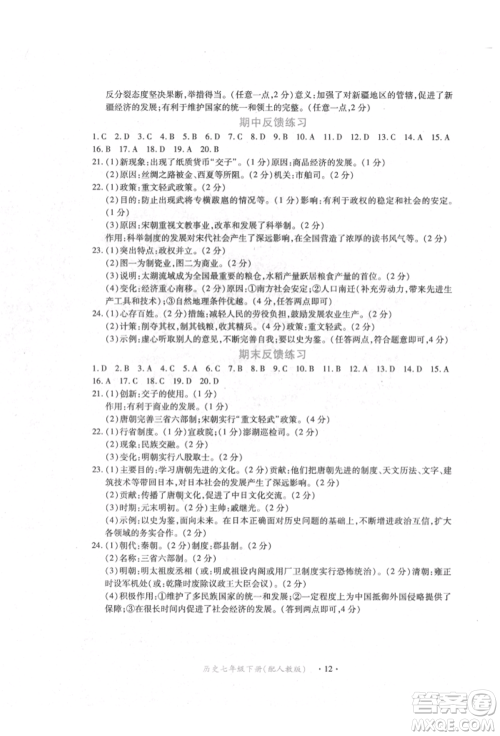 江西人民出版社2022一课一练创新练习七年级历史下册人教版参考答案