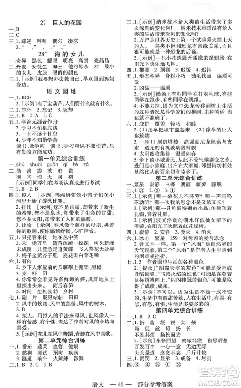 二十一世纪出版社2022新课程新练习四年级语文下册统编版答案 二十一世纪出版社2022新课程新练习四年级语文下册统编版答案