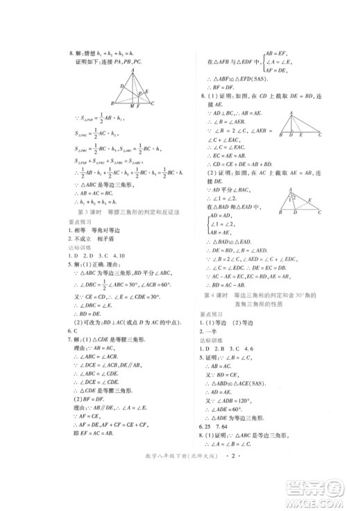 江西人民出版社2022一课一练创新练习八年级数学下册北师大版参考答案