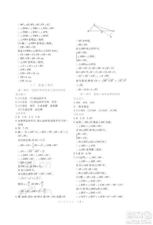 江西人民出版社2022一课一练创新练习八年级数学下册北师大版参考答案 江西人民出版社2022一课一练创新练习八年级数学下册北师大版参考答案