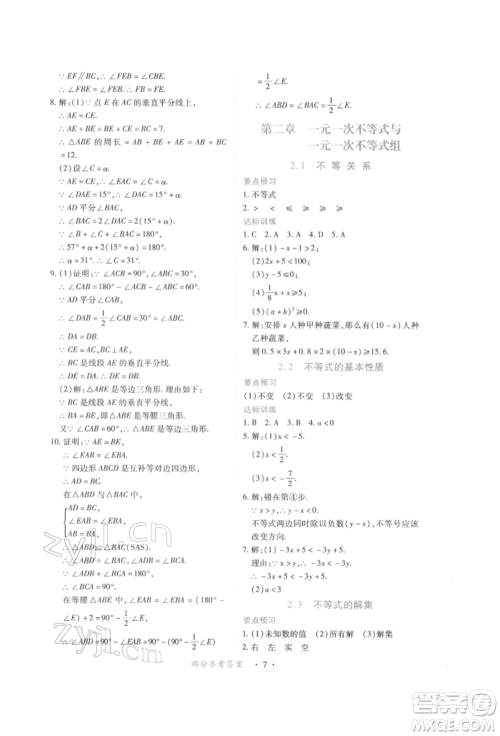 江西人民出版社2022一课一练创新练习八年级数学下册北师大版参考答案